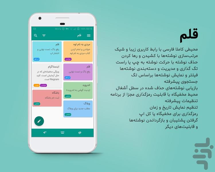 نمایش لیست یادداشت‌ها